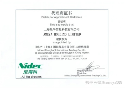 皇華成功簽署尼得科（Nidec）通訊設(shè)備代理權(quán)，加速市場布局
