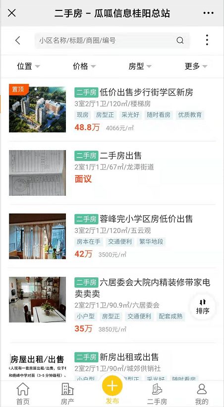 桂陽房產信息港 一站式解決您的新房、二手、商鋪與轉讓需求